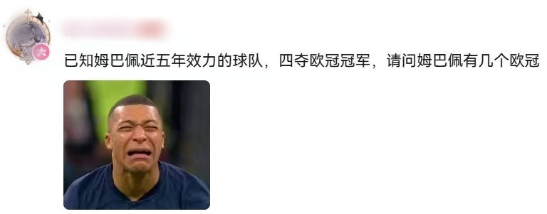 那应该有不少吧？欧冠巴黎圣日耳曼5比4阿森纳姆巴佩欧冠金靴世界杯