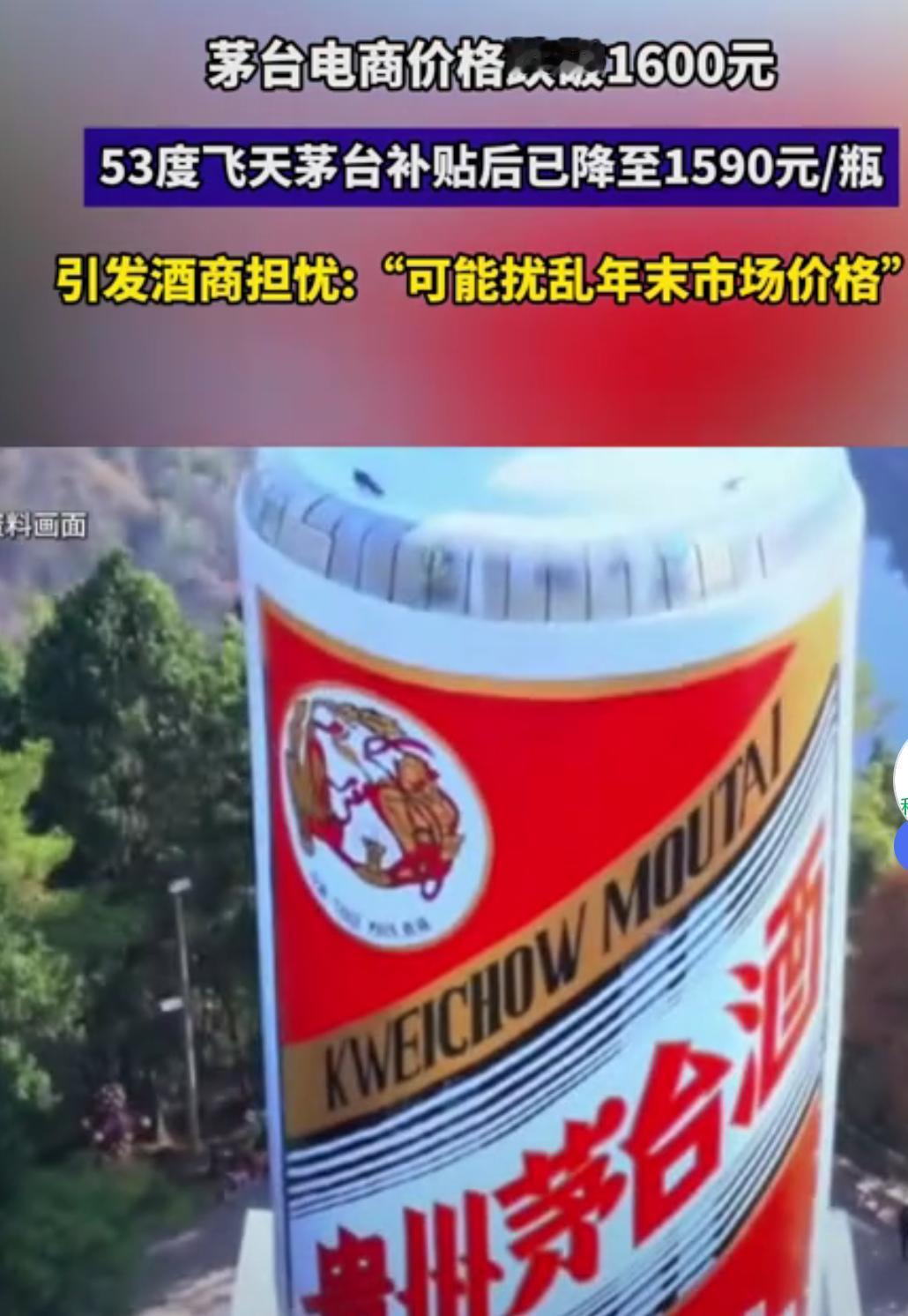 茅台价格惊爆新低！散瓶批发价跌破1600元！

最近茅台价格真的绷不住了。散瓶批