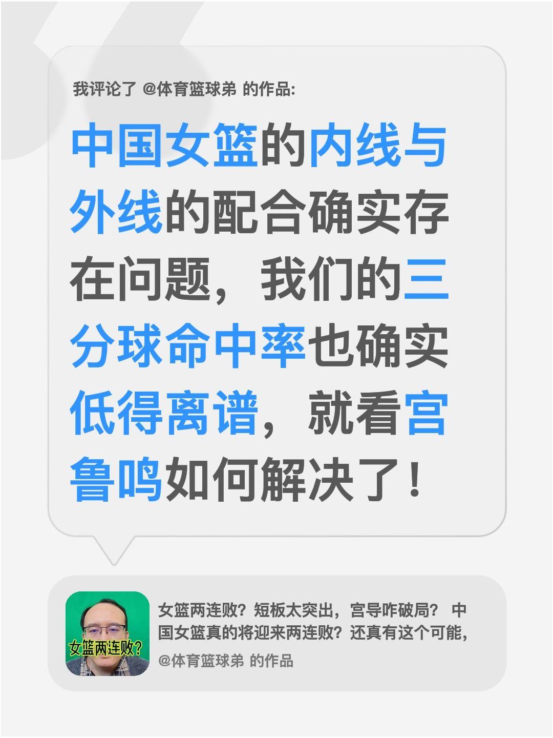 我评论了 的作品： 中国女篮的内线与外线的配合确实存在问题，我们的三分...