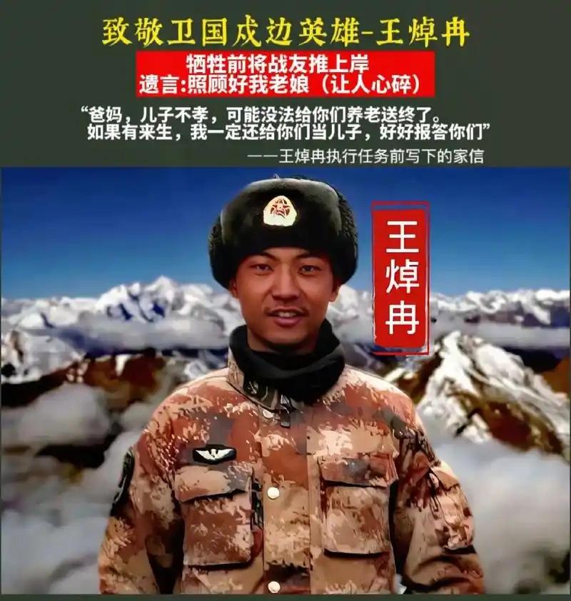 致敬卫国戍边英雄-王焯冉
牺牲前将战友推上岸
遗言:照顾好我老娘（让人心碎）
“