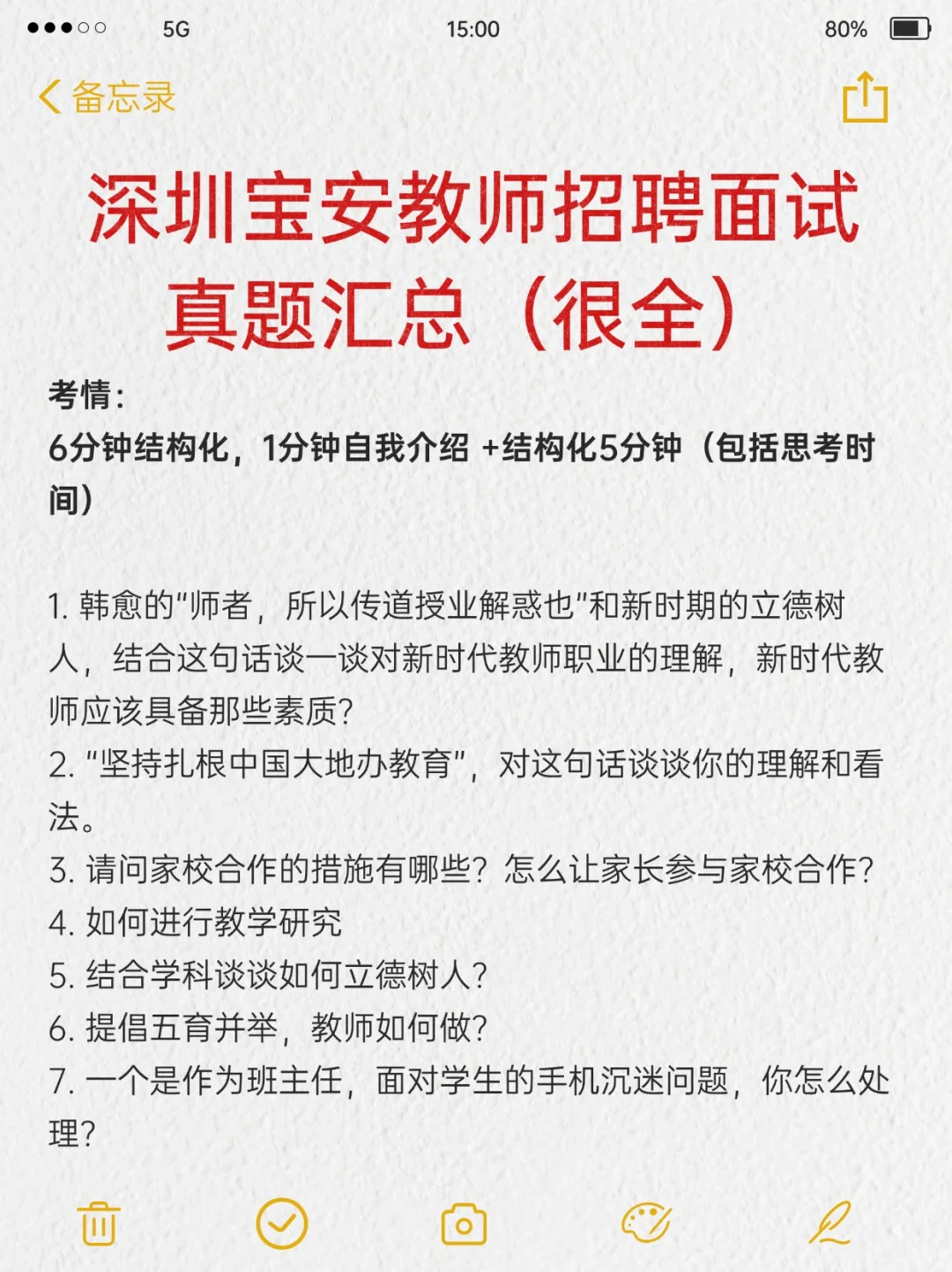 快！深圳宝安面试结构化真题！附答题技巧！