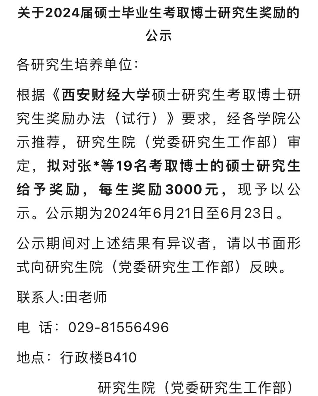 考博成功奖励现金3000元