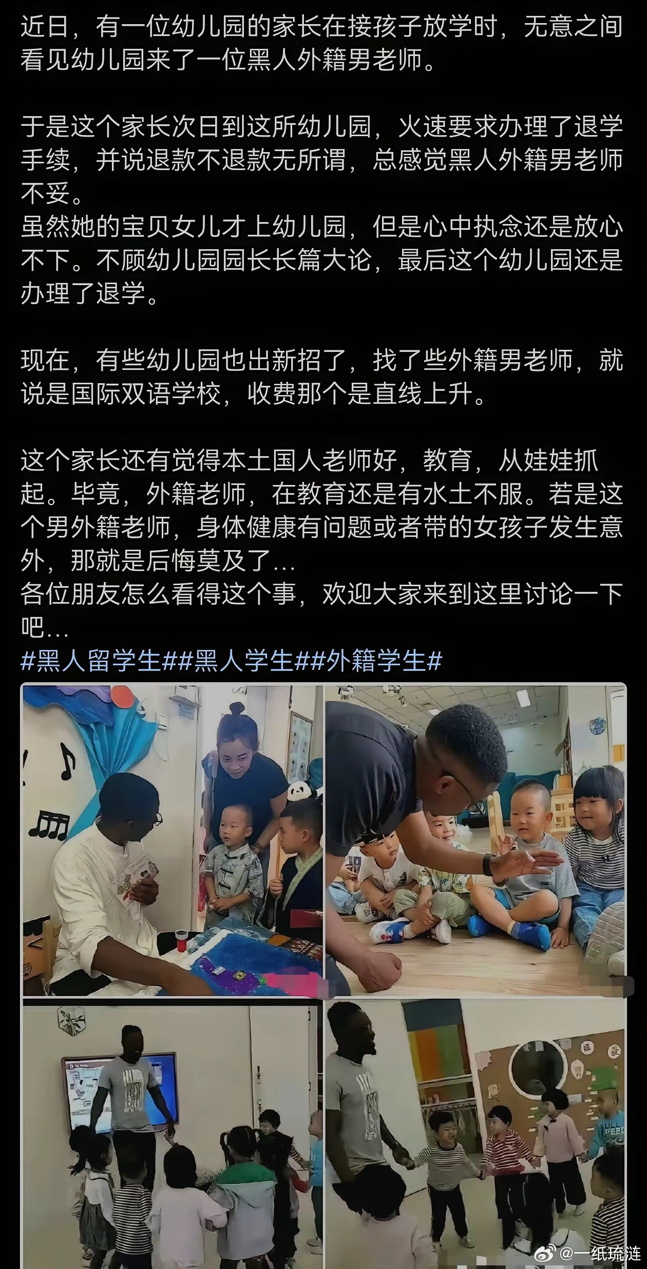 家长发现自己孩子双语学校里的外教老师是黑人后，马上给孩子办理了退学。大家认可家长