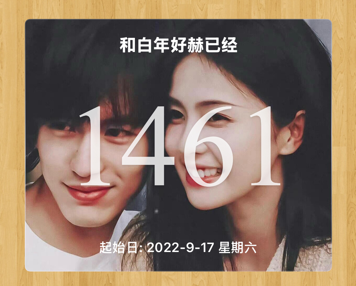 小樱的diary 和爸妈的四周年[柯基] ​​​