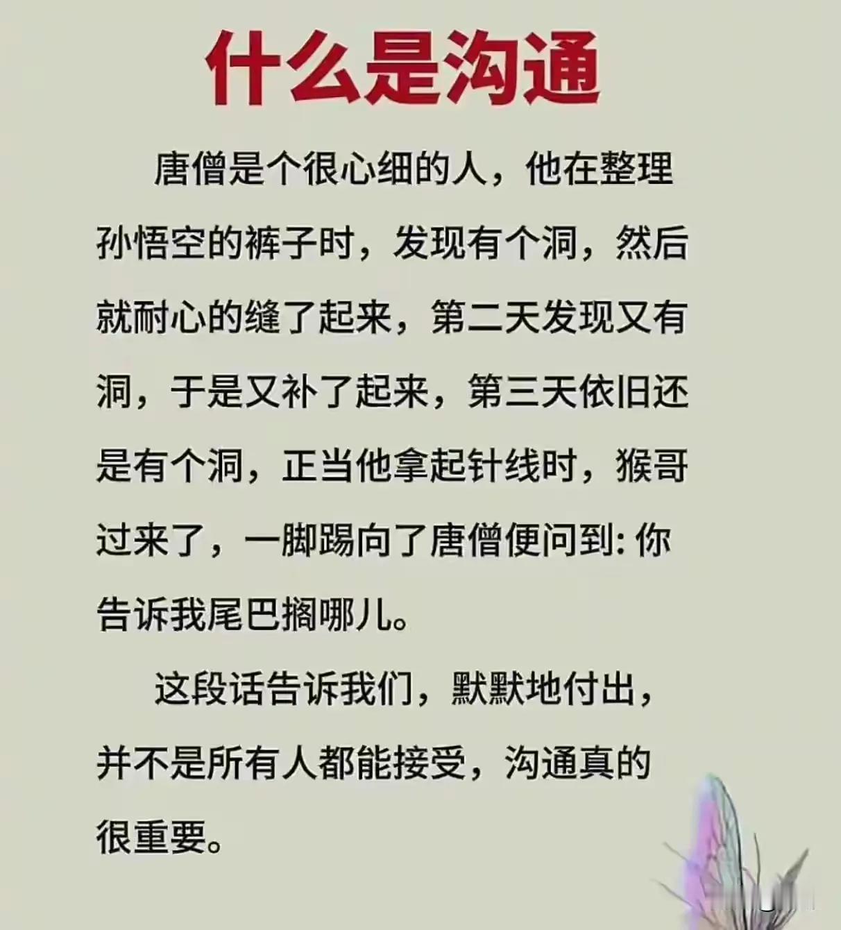 夹起尾巴做人，唐僧的苦口婆心，猴子不懂。[呲牙]