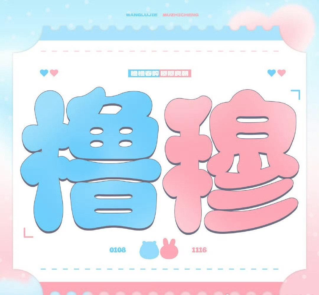 橹穆超话 🩵🩷橹穆心率难掩爱意

【互】✨评价我一下今天的OOTD🥳好好?