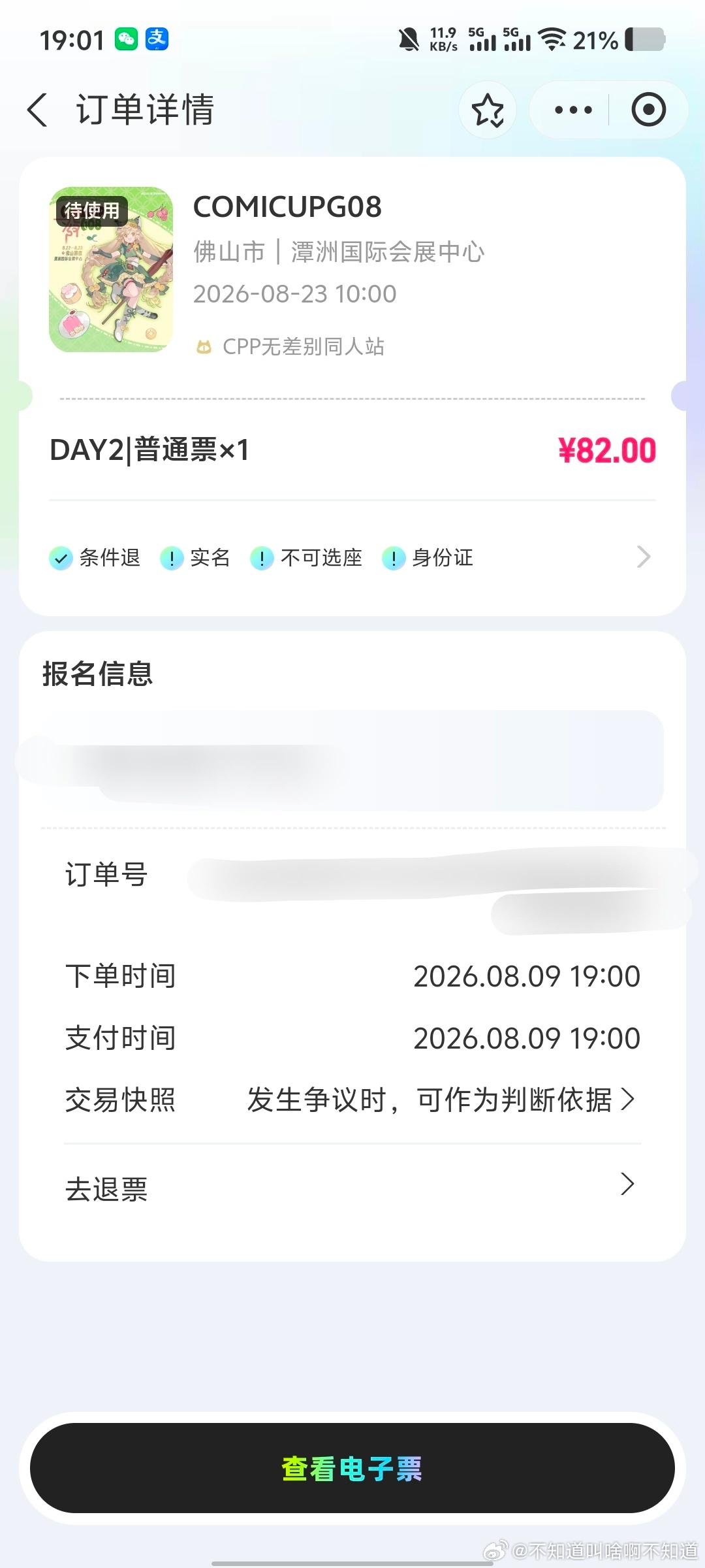 额今天那么好抢吗 