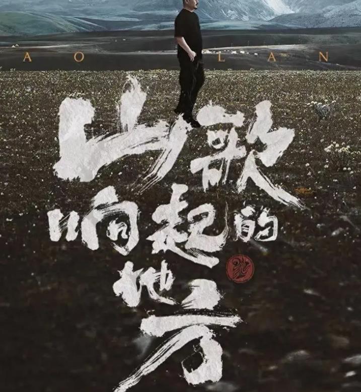 刀神的造诣已经不需要春晚来证明了，在山村，在荒野唱都不影响刀神的称号。
 
伟人