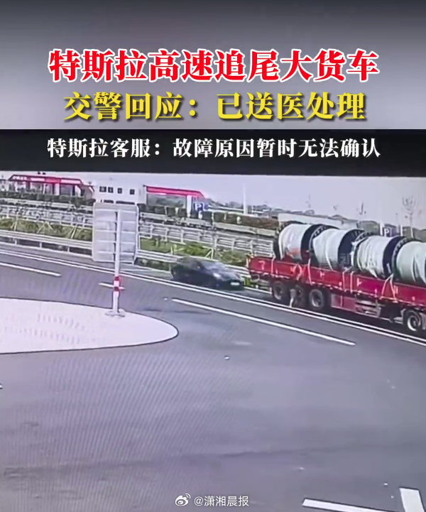 #交警回应特斯拉追尾大货车#【#浙江一特斯拉高速追尾大货车#，交警回应：已送医处