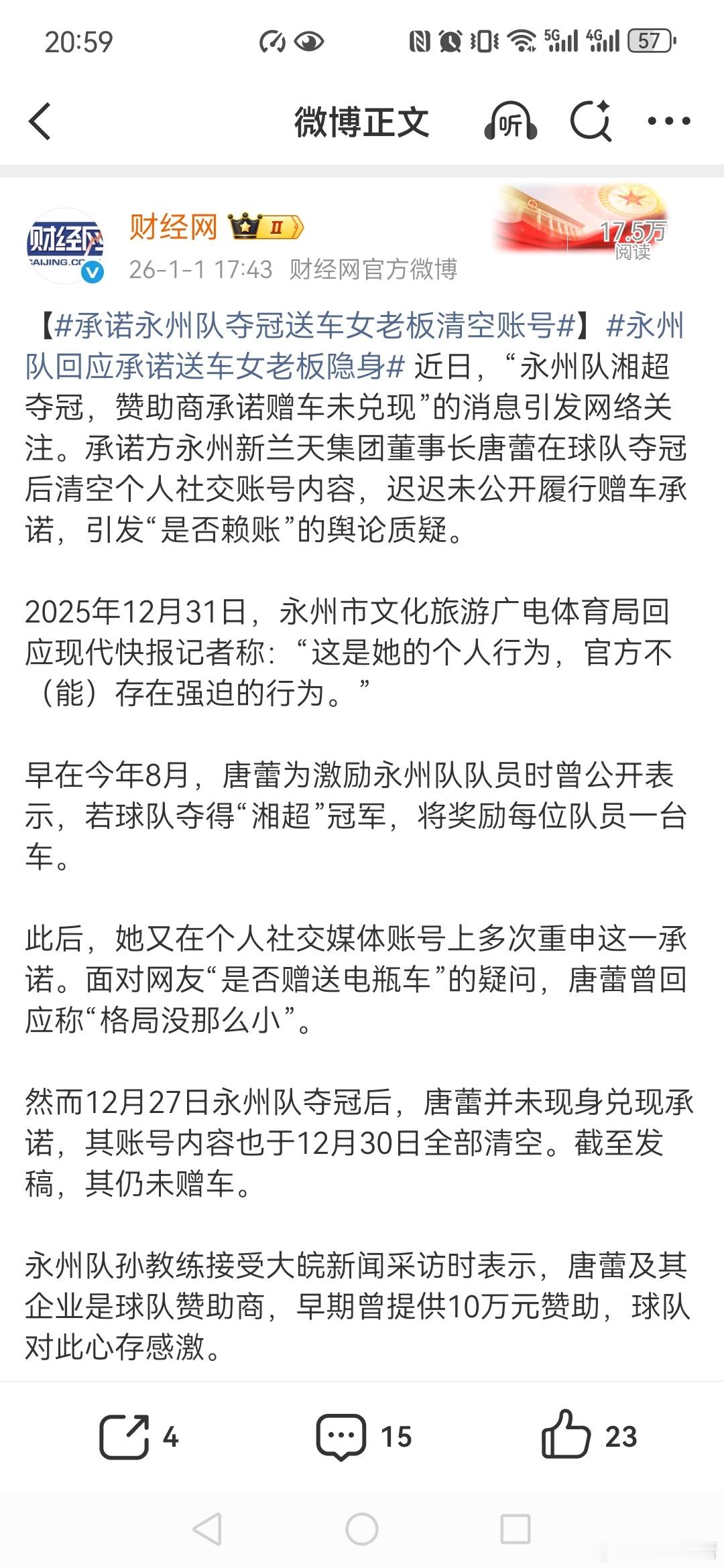 官方回应永州女老板夺冠送车未兑现承诺永州队夺冠送车女老板清空账号永州队回应承诺送