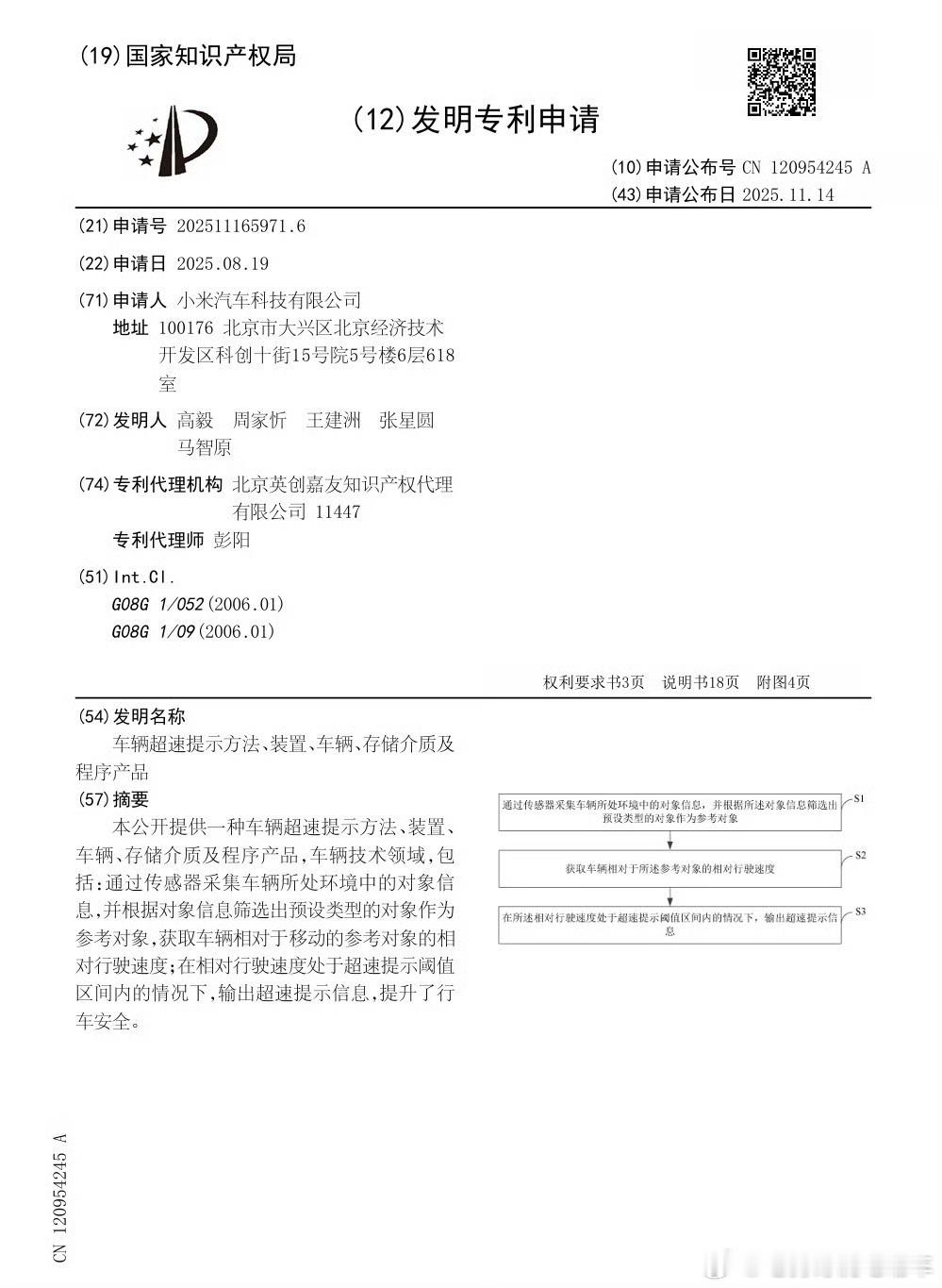 小米汽车公布超速提示专利！这个技术的核心就是通过传感器采集环境对象信息，筛选参考