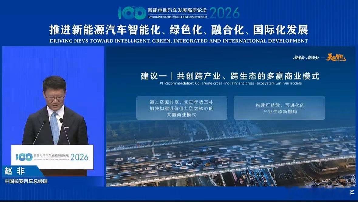 刚刚成立8 个月的中国长安汽车集团一直备受大家关注，赵非总向大家提了三个建议一是