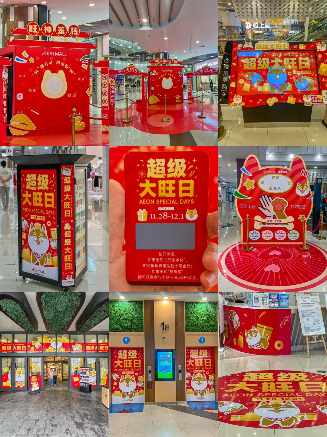 永旺大旺日我又一整个期待住了，错过等一年！