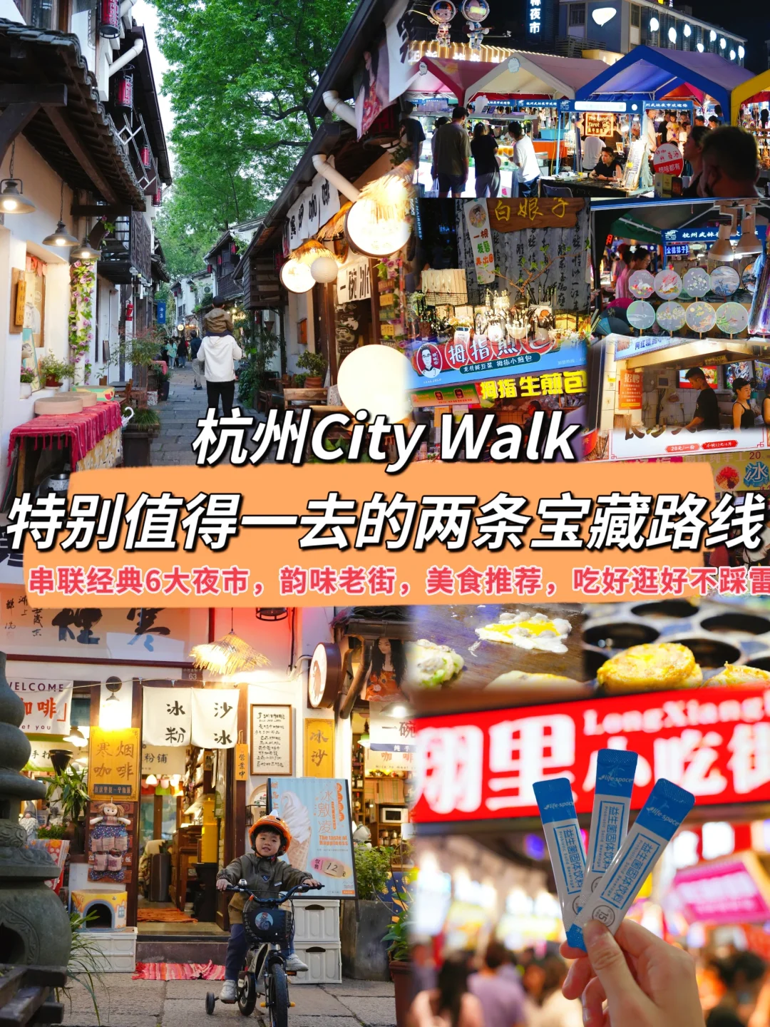 杭州Citywalk‼️ 我不许你不知这两条路线