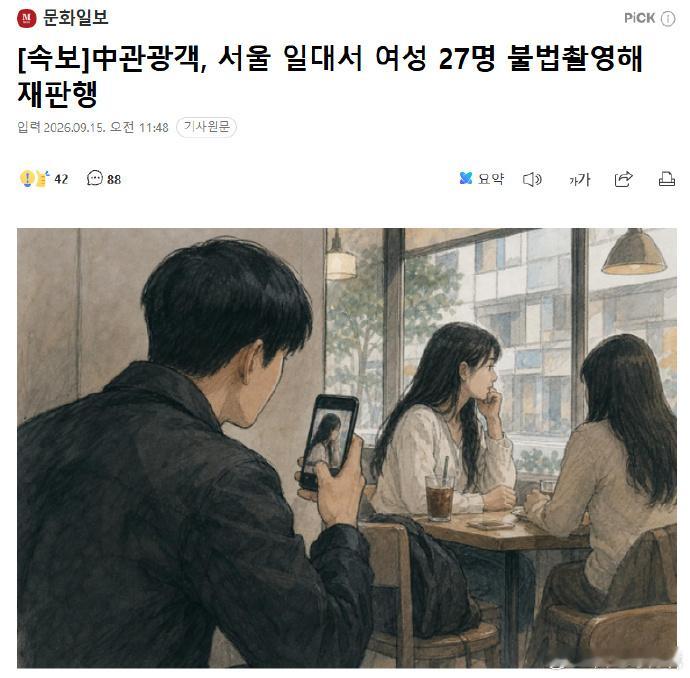 中国游客首尔偷拍27名女性被起诉 一名 20 多岁的中国籍男子因在首尔多地非法偷
