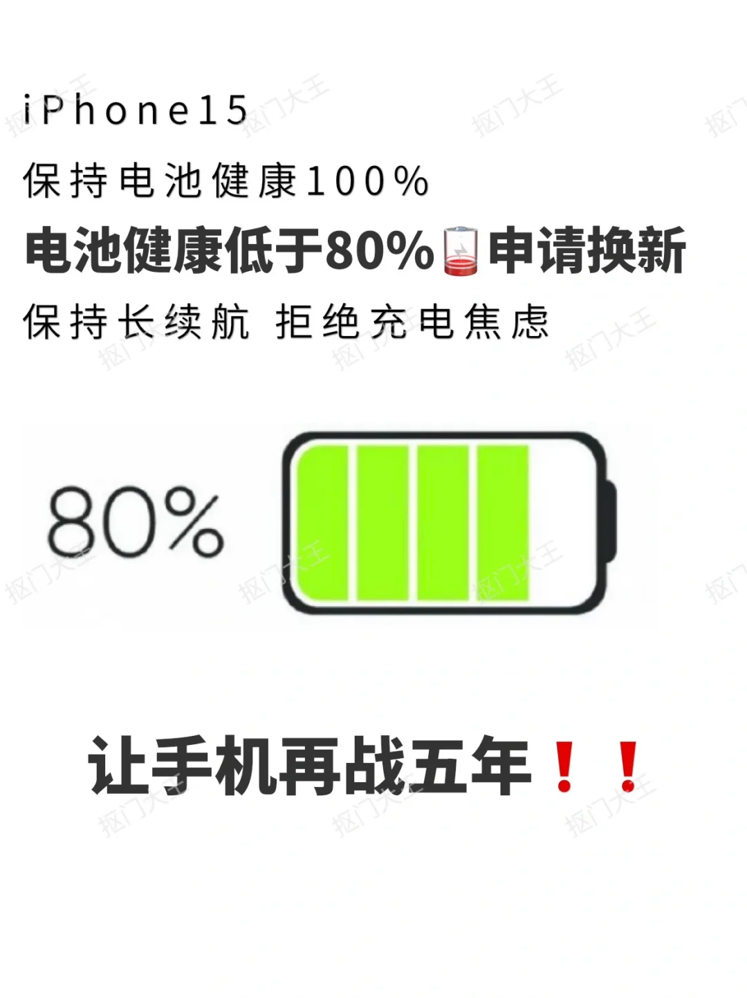 iPhone电池保养🔋保姆级攻略❗️电池健康100%