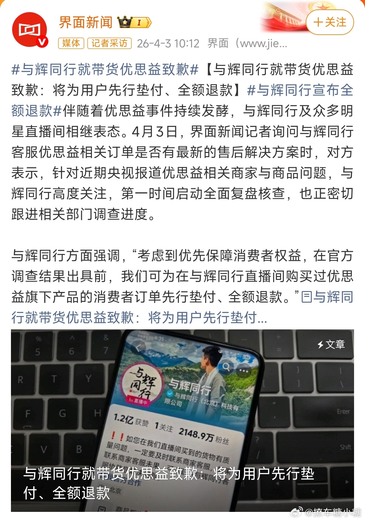 与辉同行宣布全额退款正式道歉宣布退款，有人买了优思益的么🙌🏻 