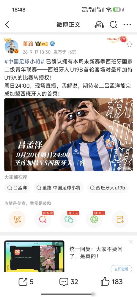 一个17岁中国孩子，让西班牙人球探组七个人全票通过，明天上场。
吕孟洋，09年