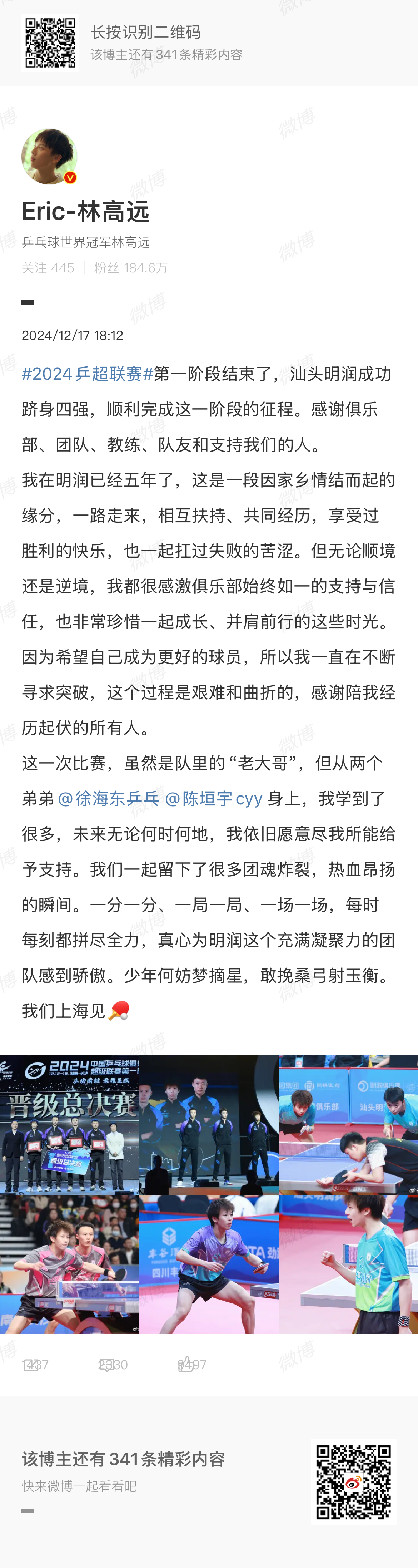 林高远发文总结乒超联赛第一阶段  林高远乒超联赛感言   在乒超联赛第一阶段结束