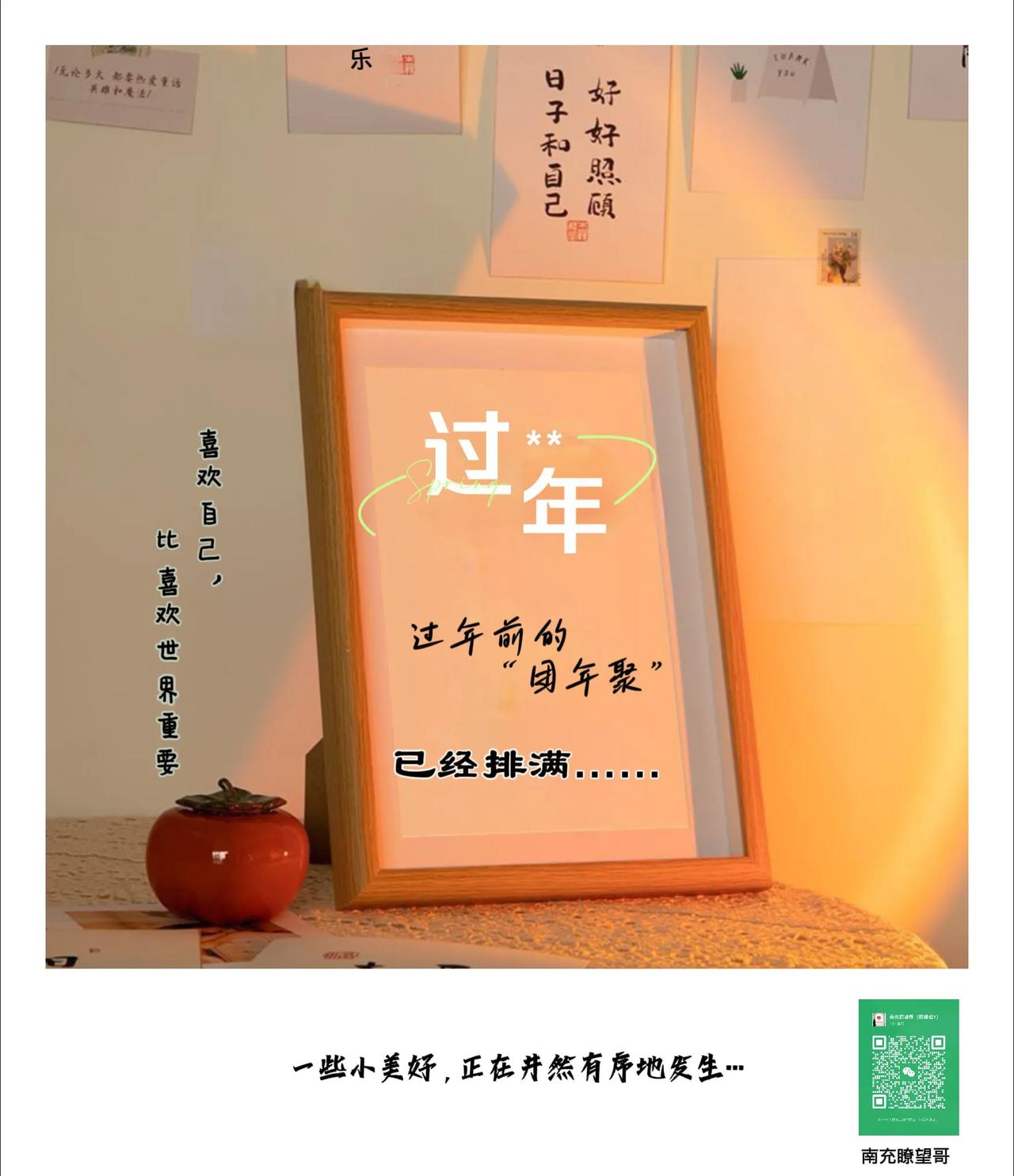 年终回顾：那些小美好，正在井然有序地发生…
