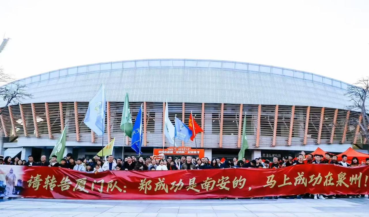 哈哈，请转告厦门队：郑成功是南安的，马上成功在泉州！这是霸气一点点[呲牙][呲牙