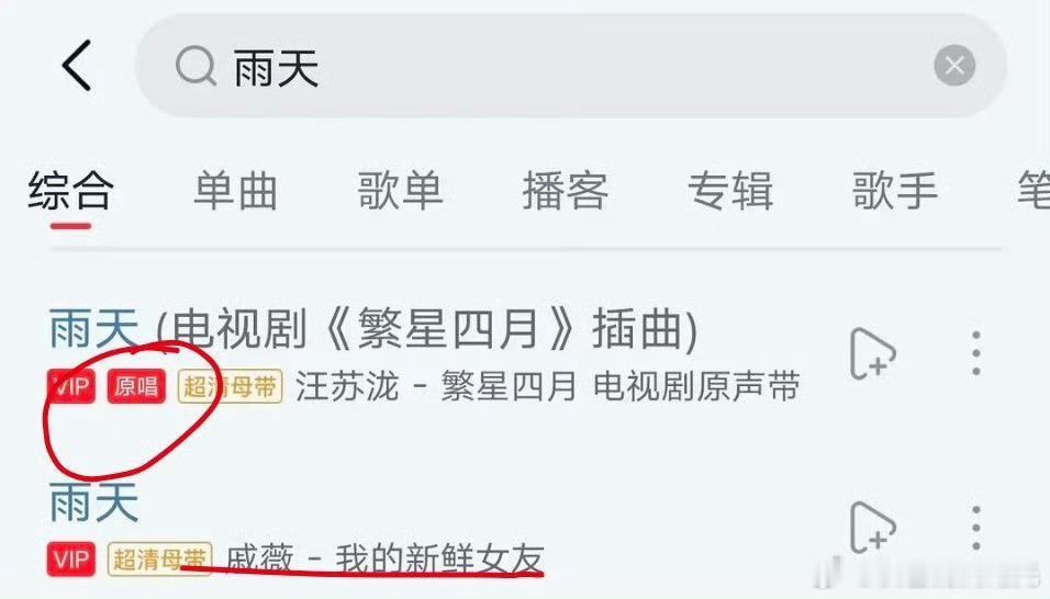 戚薇的原唱还没加上去张碧晨演唱汪苏泷创作的三首歌在某平台被取消原唱后又加上去了，
