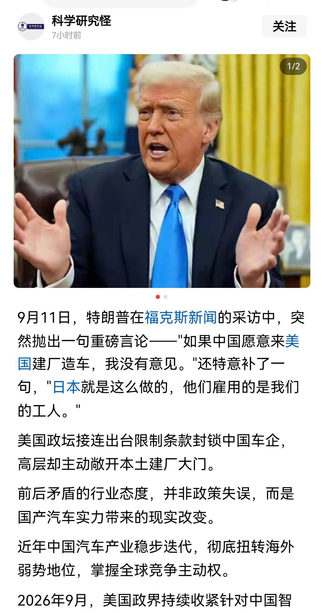 【特朗普突然主动开口欢迎中国汽车厂商来美国本土投资建厂的原因？解决美国自己的问题