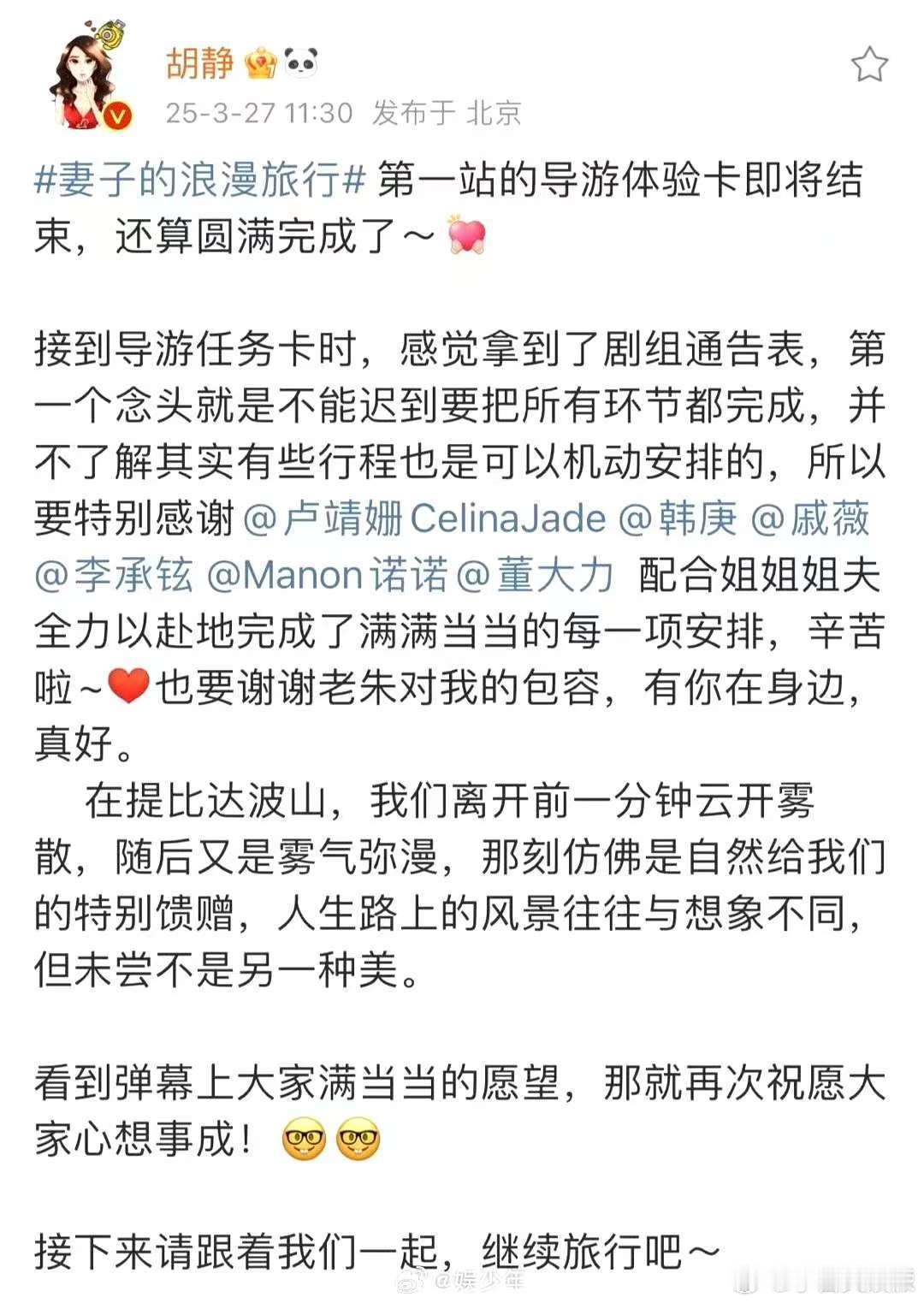 胡静人生路上的风景往往与想象不同胡静在演艺事业上的成就有目共睹，可谁能想到，在旅