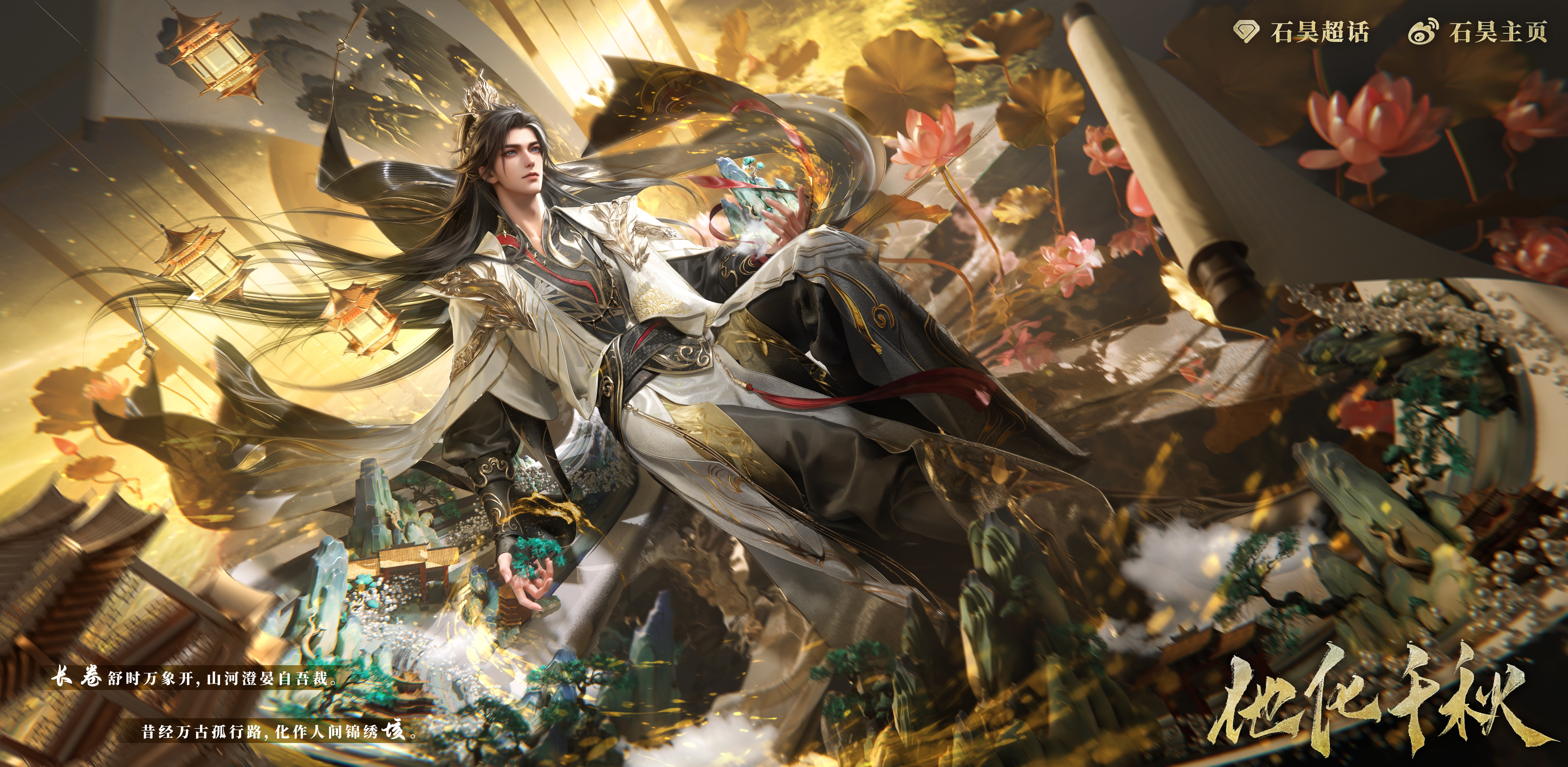 石昊 万古重开天与地，一剑横来自飞仙。大道独断兮，浩荡长明百千界！石昊0816生