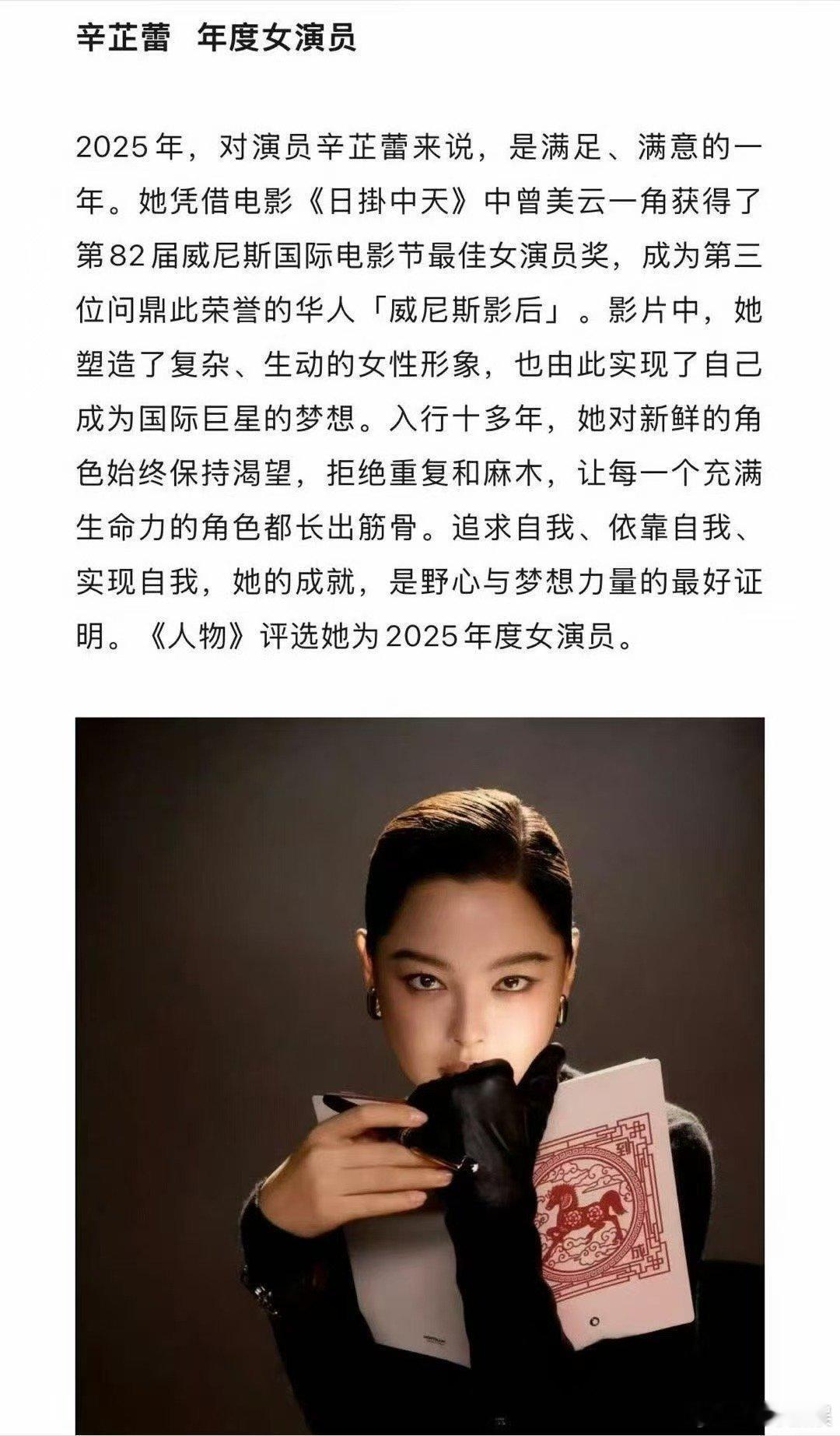 辛芷蕾人物年度女演员辛芷蕾人物杂志年度女演员辛芷蕾人物杂志年度女演员，厉害， 