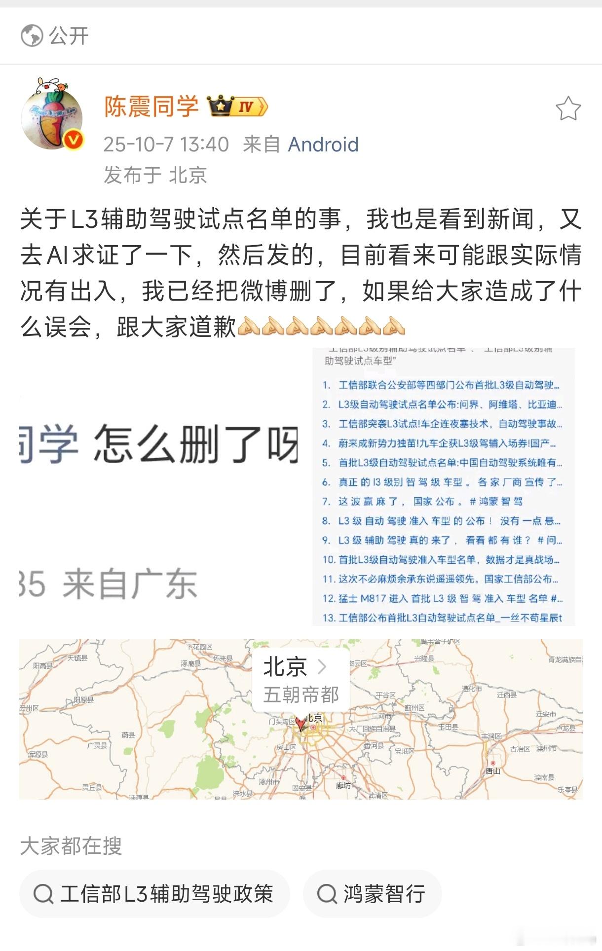蹭了流量，带了节奏，然后说自己错了？陈震三番两次把这流量耍得…… ​​​