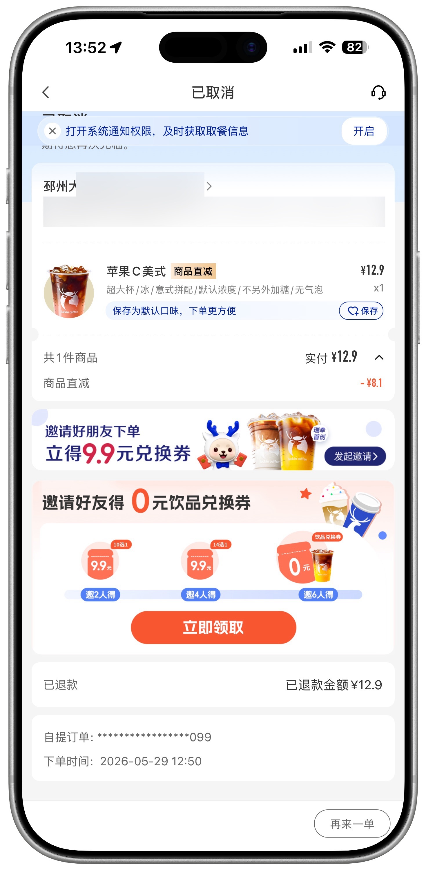 瑞幸在邳州市几乎是家家爆单，我12:50点的瑞幸，13:35去拿，告诉我（我点的