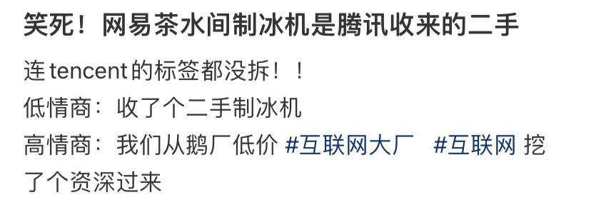 连制冰机都有两段大厂工作经历 ​​​