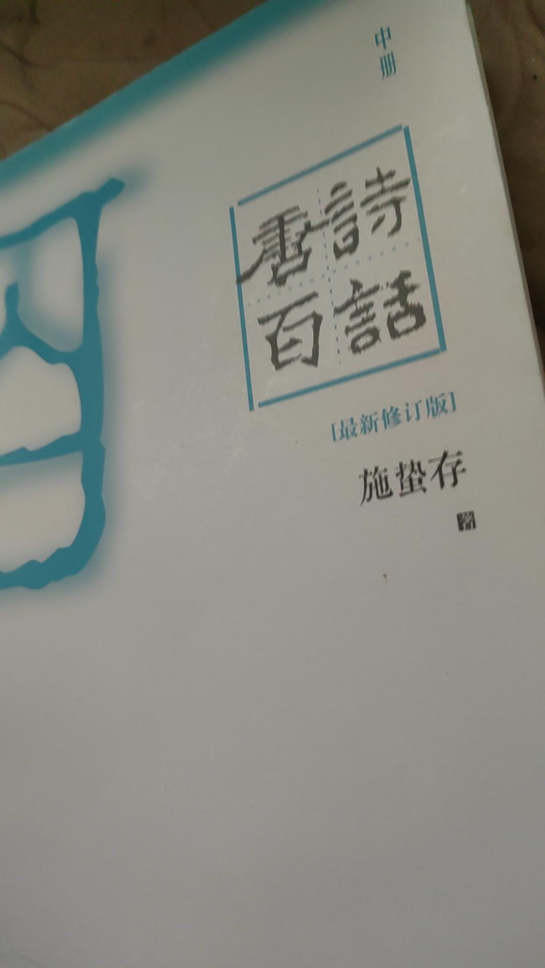 【大洲书话：见微知著】特意选看施蛰存先生《唐诗百话》解读白居易《赋得古原草送别》