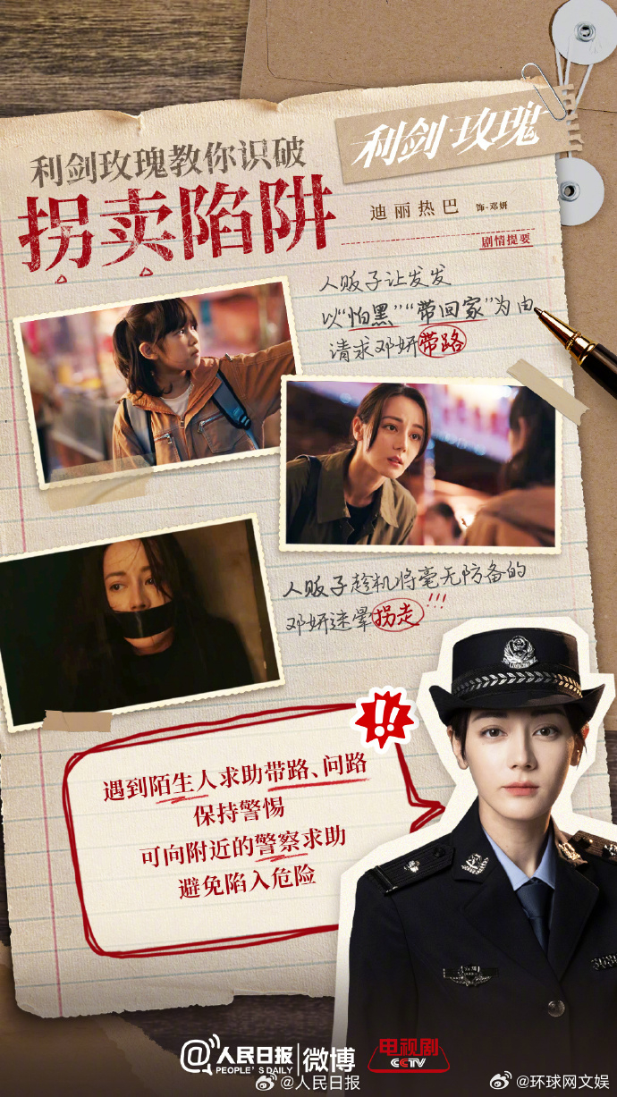 #利剑玫瑰里的防拐提示#【#来跟迪丽热巴学防拐知识#】近日，由主演的电视剧《利剑