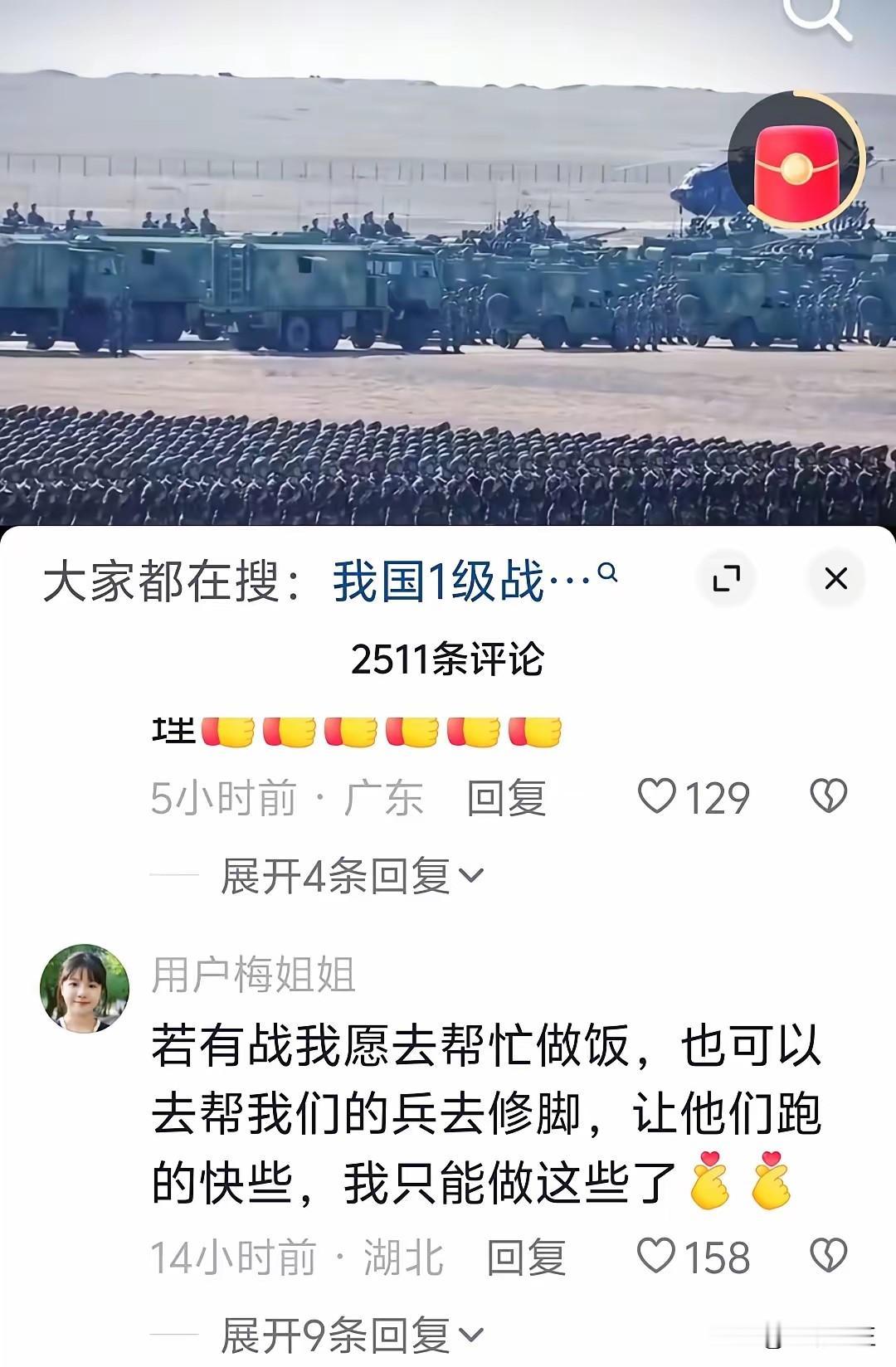 昨天，我被一条视频留言惹得大笑不止！

​这是一条留在“国家做好一级战备”视频后