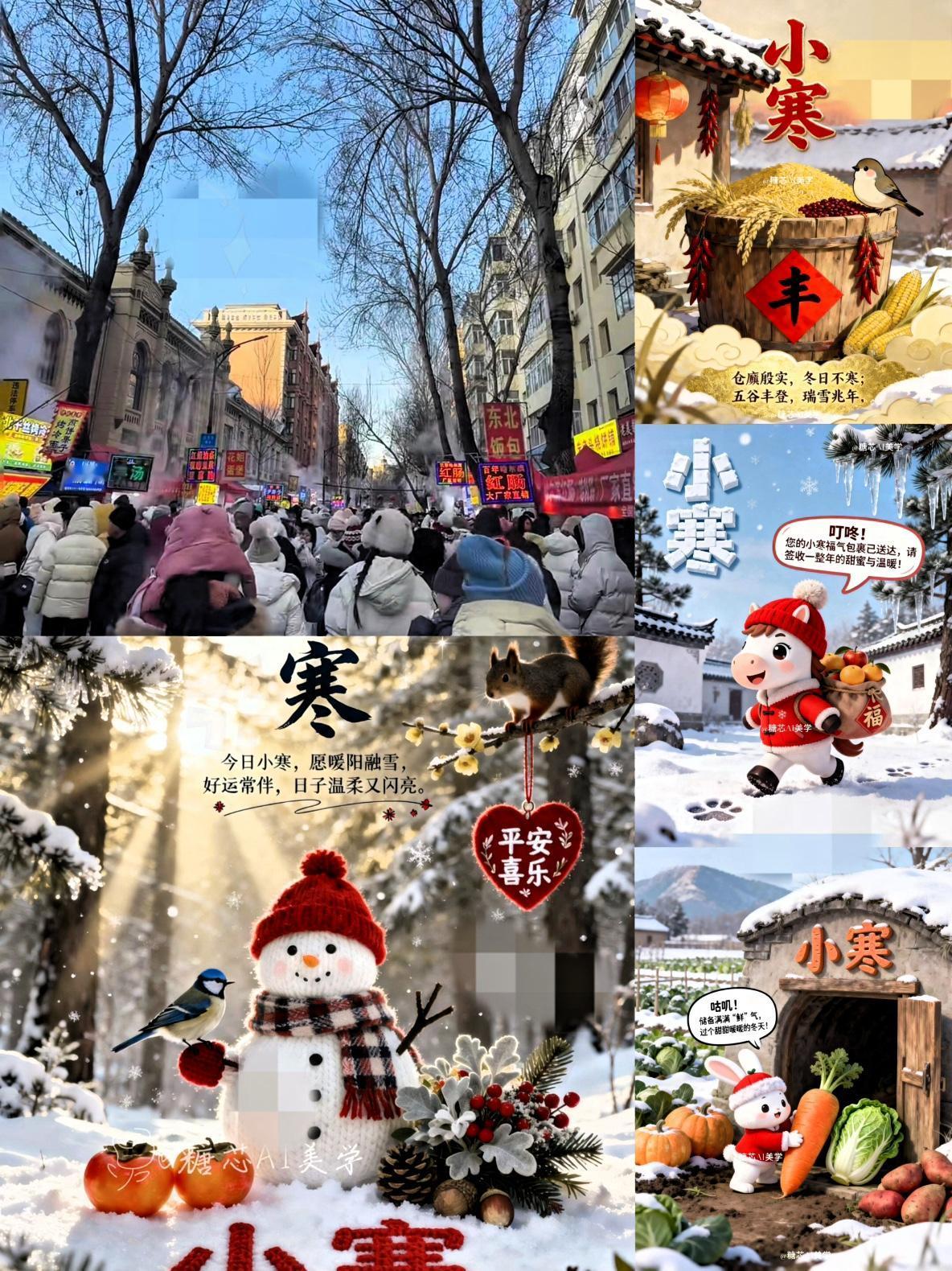 提醒大家，
做好心理准备！
在明天下午的16时22分53秒，就正式进入

小寒节