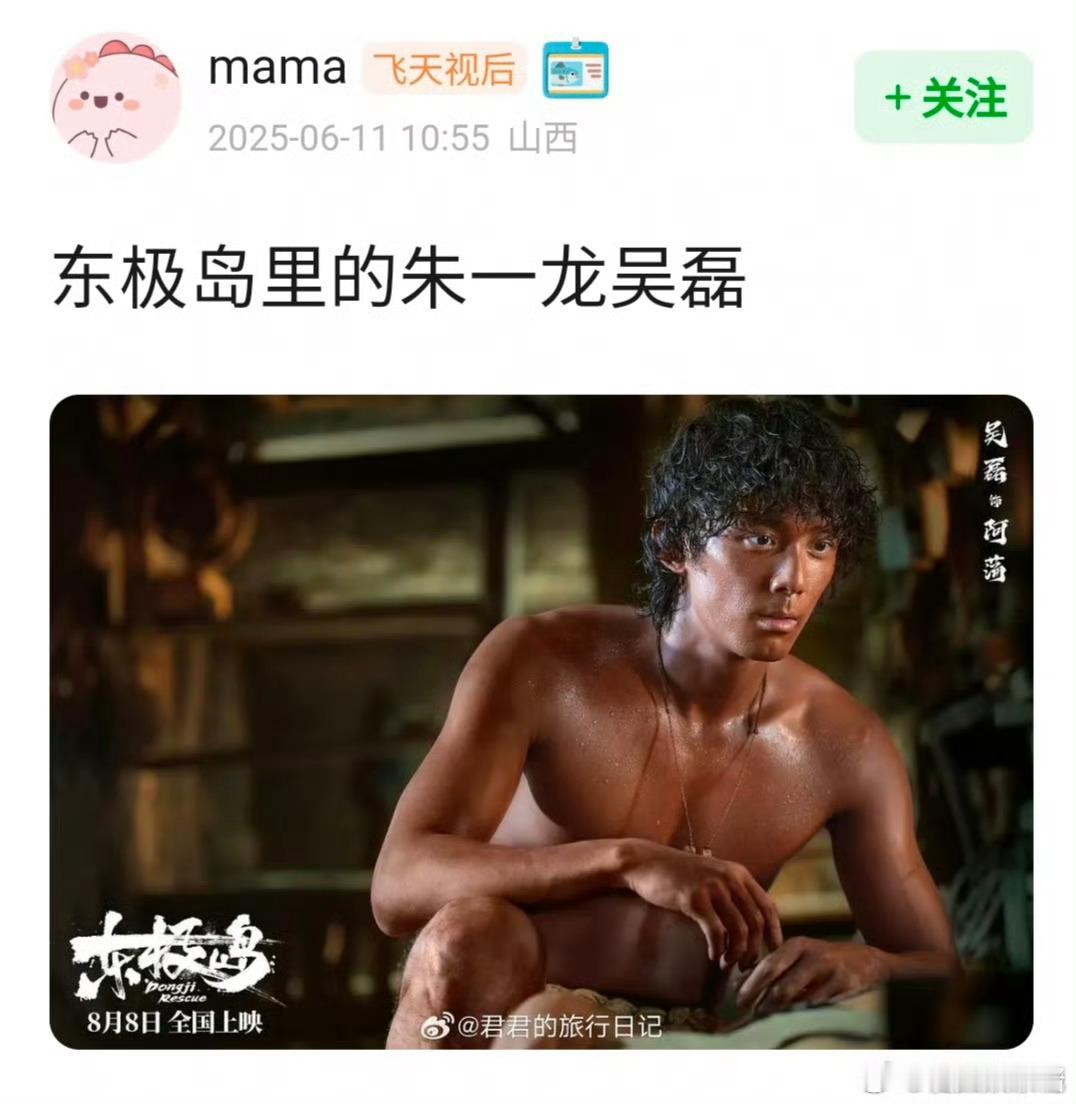 《东极岛》朱一龙、吴磊剧照🈶️，突破好大 ​​​