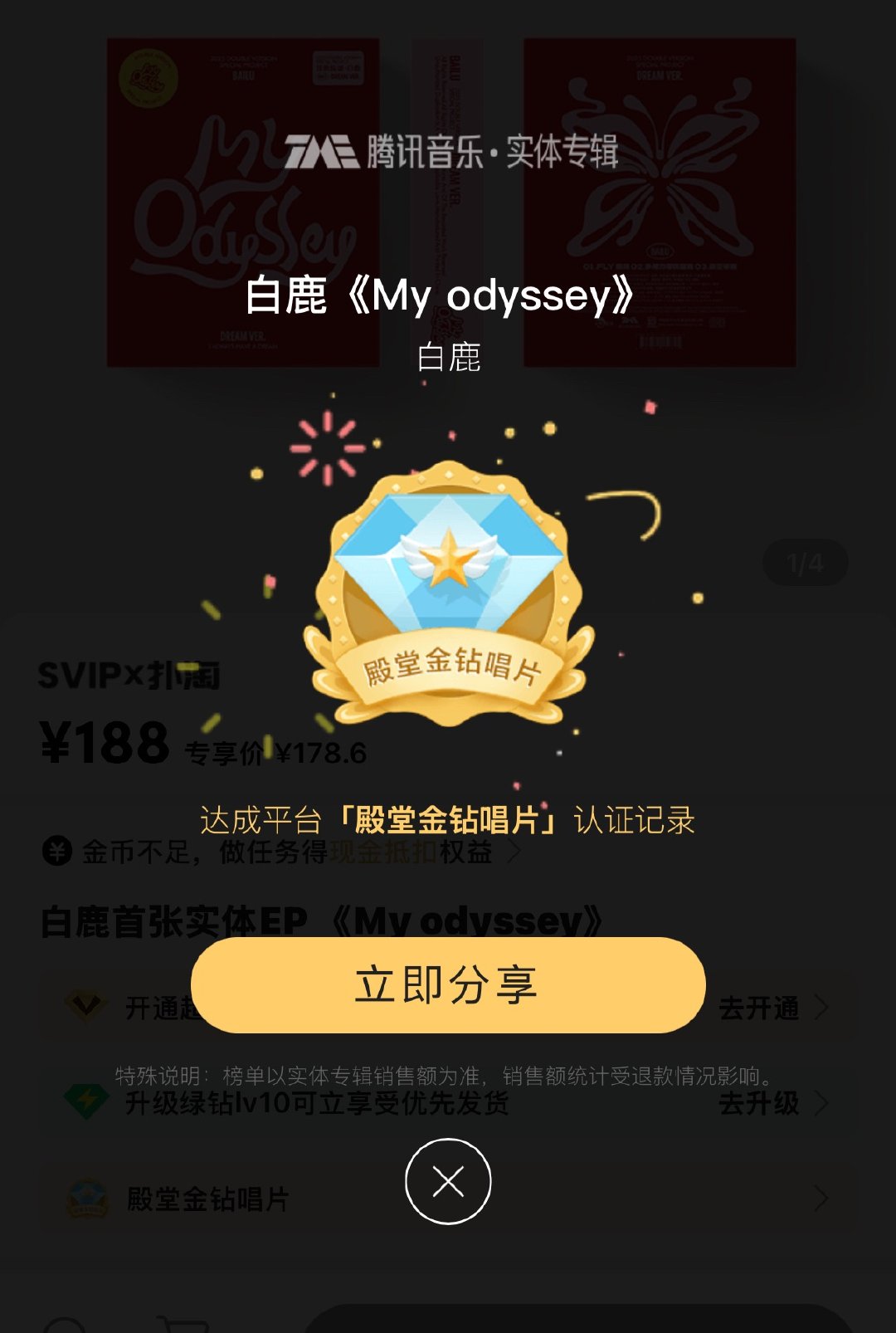 首专是殿堂金钻唱片——1500w万花筒还有好多鹿毛没买 大家随便买买 已经双白金