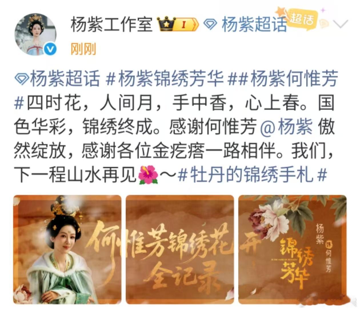 杨紫下一程山水再见杨紫何惟芳傲然绽放杨紫下一程山水再见，傲然绽放，[送花花][送