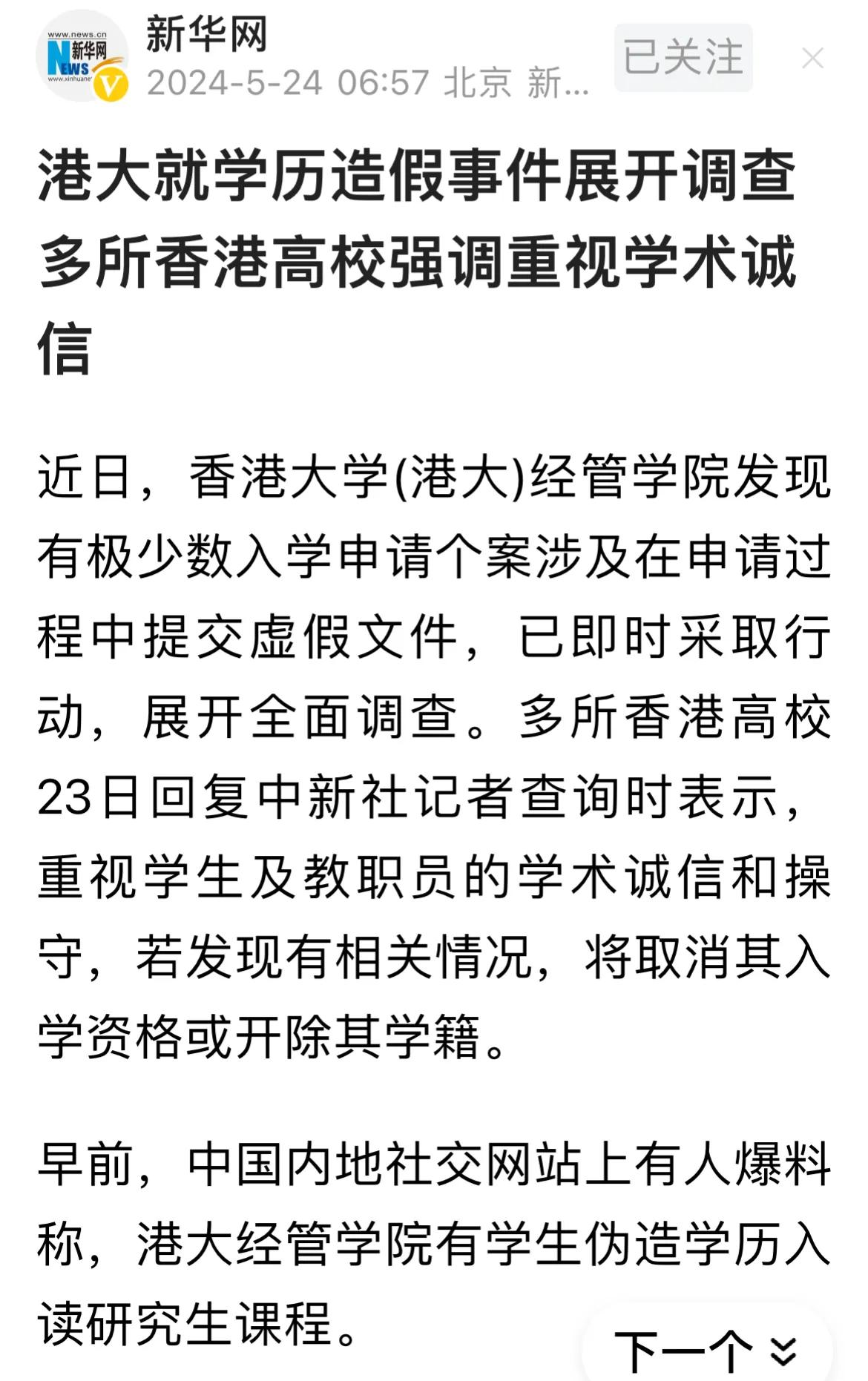 综合评价，必须以个人诚信为基础，否则必然造成公平漏洞。近日关于依靠做假学历，假材