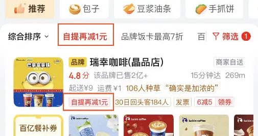 京东在全国范围上线“自提”功能，12月18日联合餐饮大牌请客