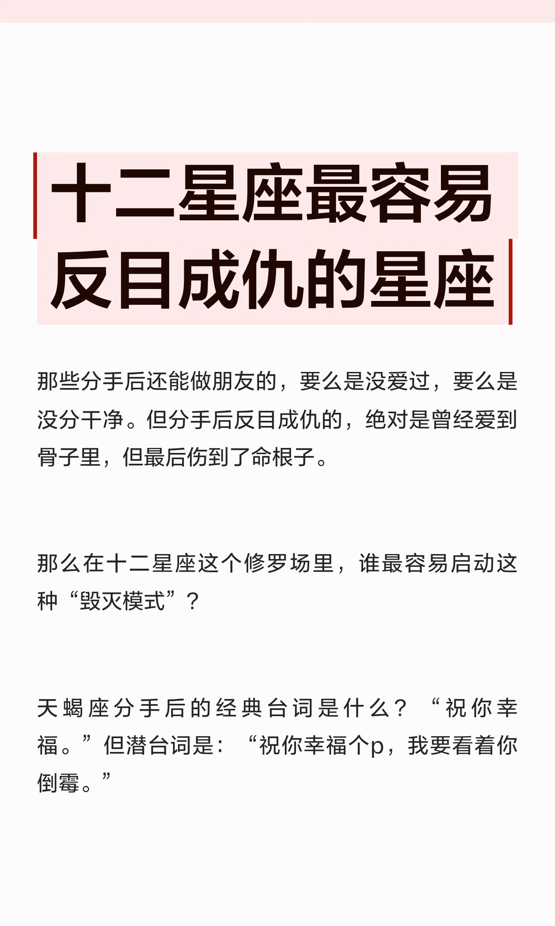 十二星座最容易反目成仇的星座