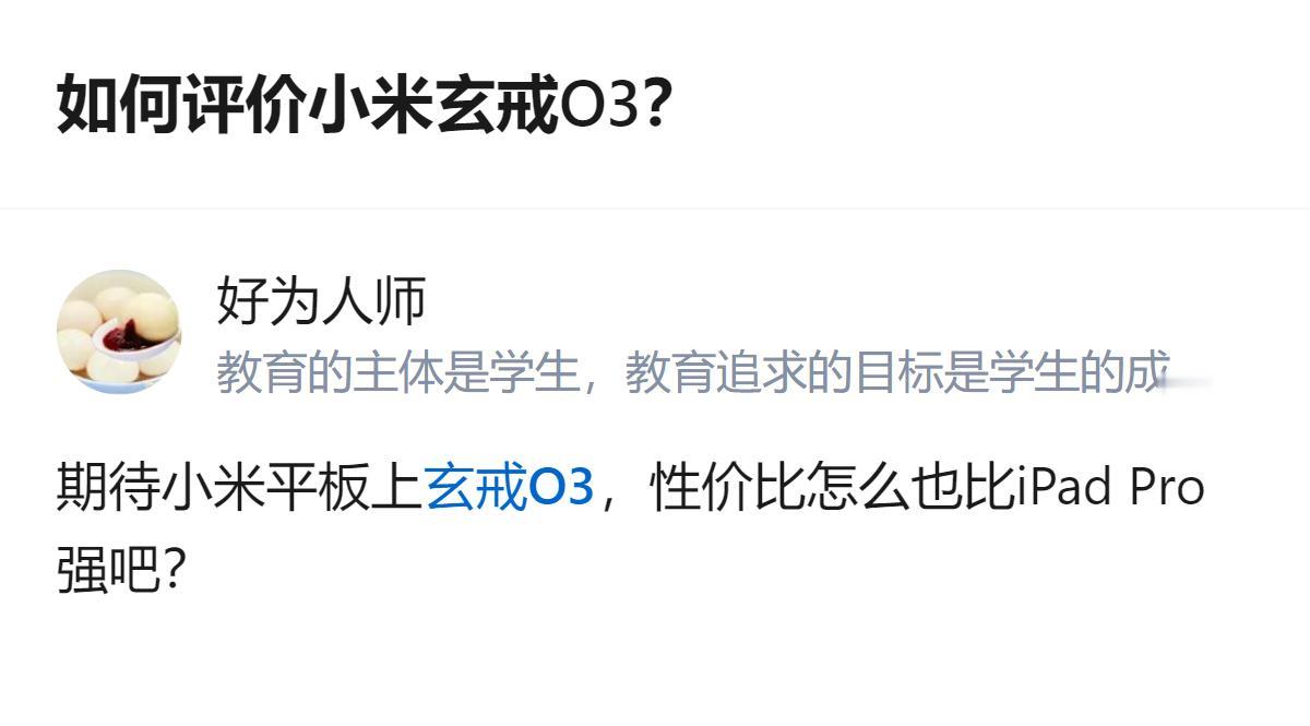 至少能看出小米这次是把玄戒O3的性能和性价比往平板端使劲堆了，比起盯着iPad 