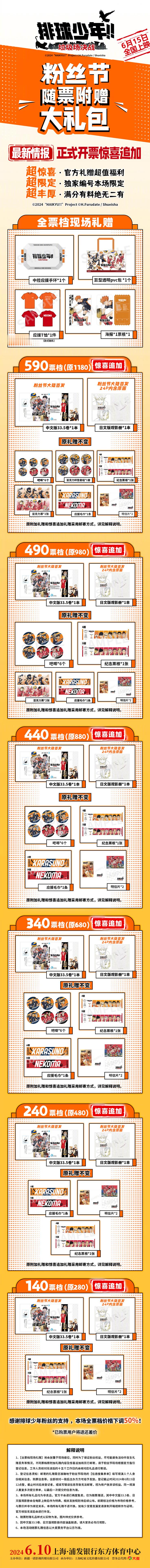 #电影排球少年粉丝节开售#排粉们有福啦！排球少年首映粉丝节6月5日12点正式开票