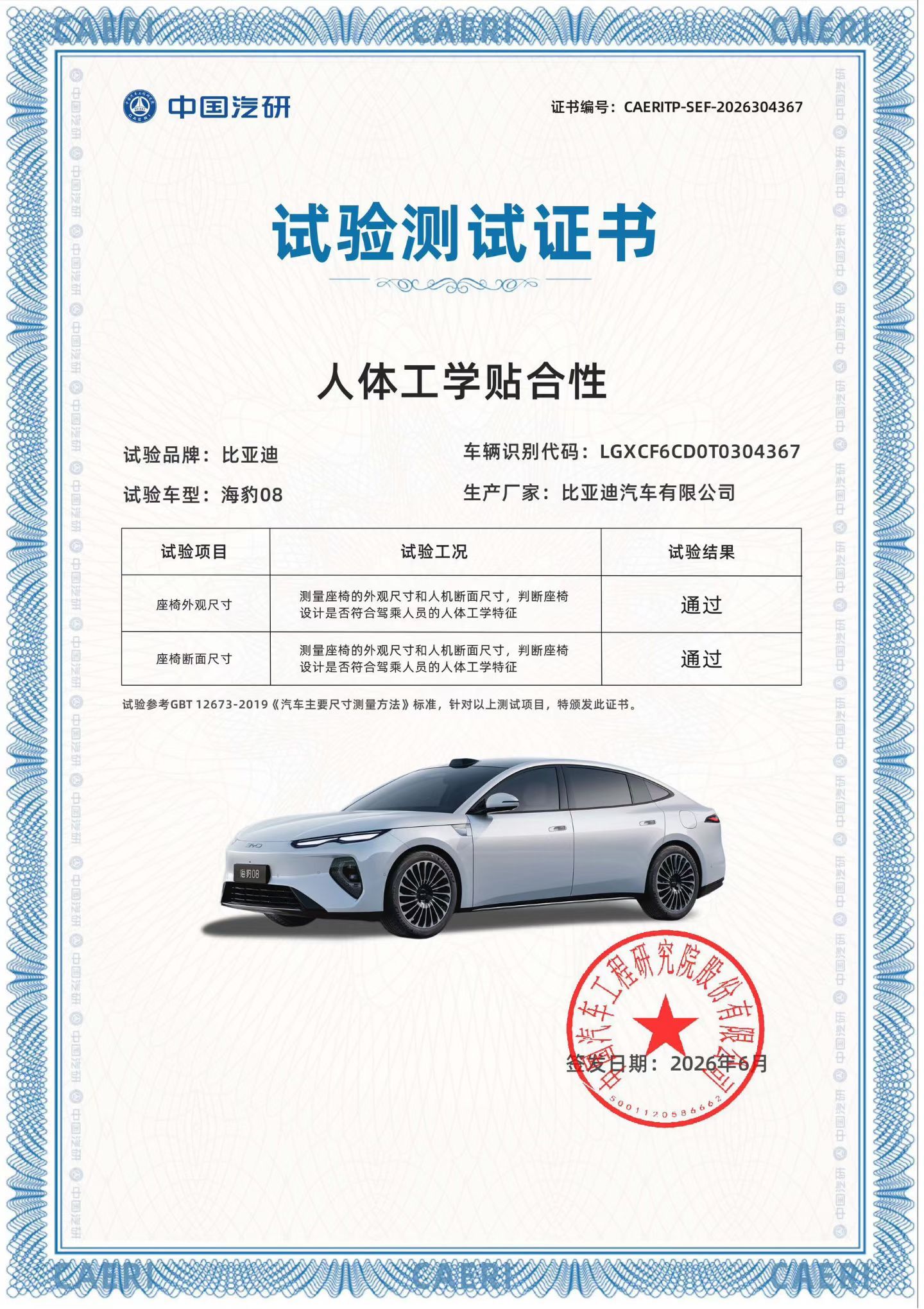 关于海豹王👑海豹08的4个权威证书，自己慢慢品比亚迪大v聊车