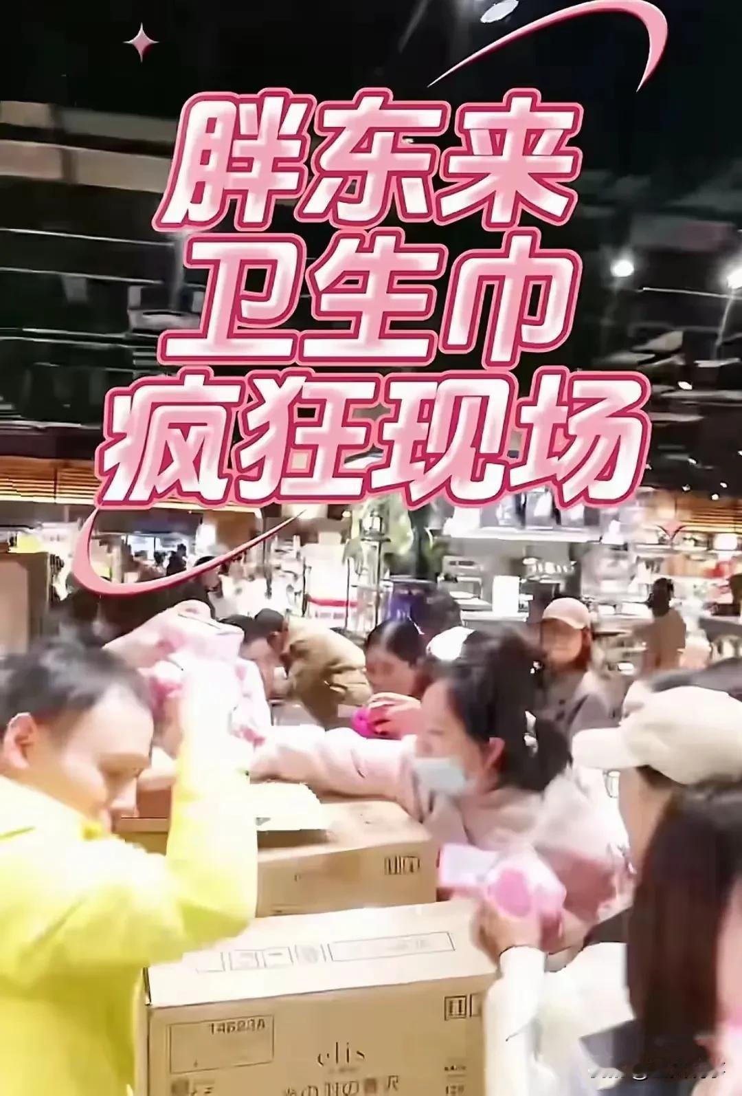 胖东来卫生巾抢购盛况空前
近期，胖东来因“卫生巾事件”再次成为舆论焦点。其卫生巾