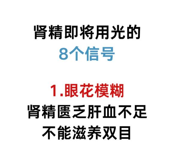 肾精不足的 8 大表现，别等严重才重视