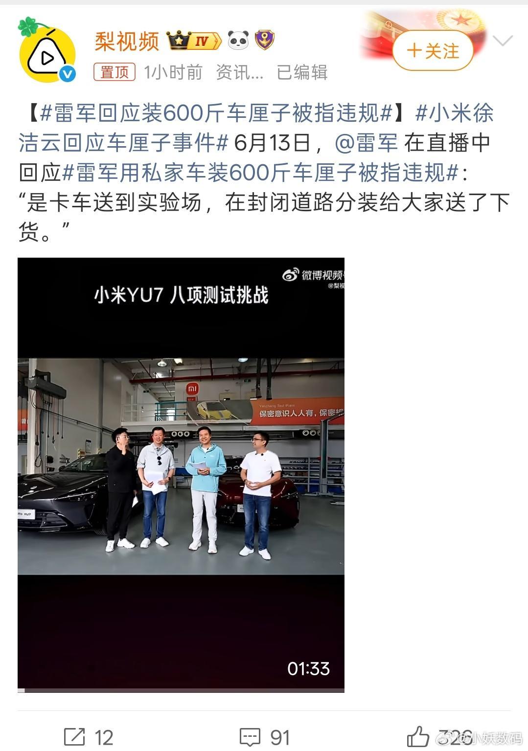 雷军回应装600斤车厘子被指违规小米营销想法确实太多了，不过有这个策划肯定也是规