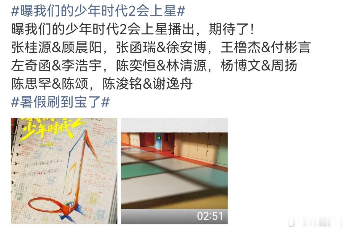 曝我们的少年时代2会上星播出曝我们的少年时代2会上星 关于该剧上星播出的传闻传出